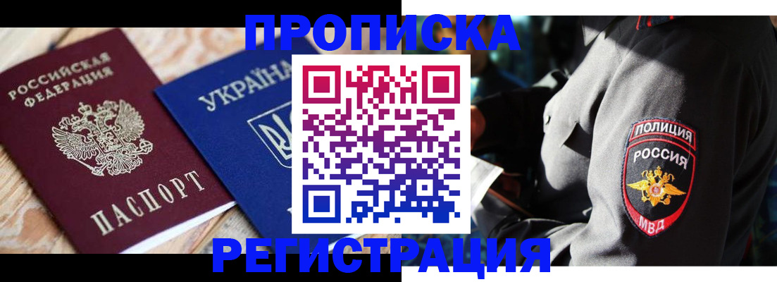 прописка для работы в Апшеронске