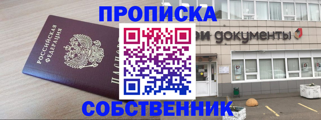 временная прописка в Апшеронске