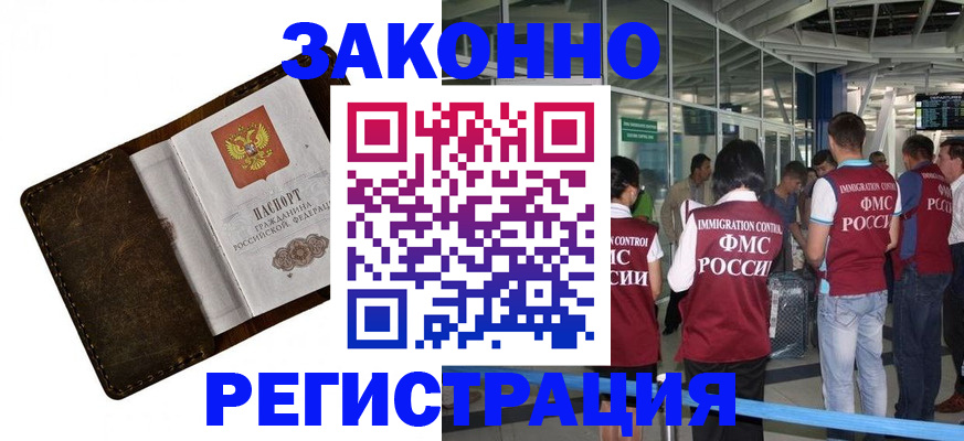 временная регистрация гарантия в Апшеронске