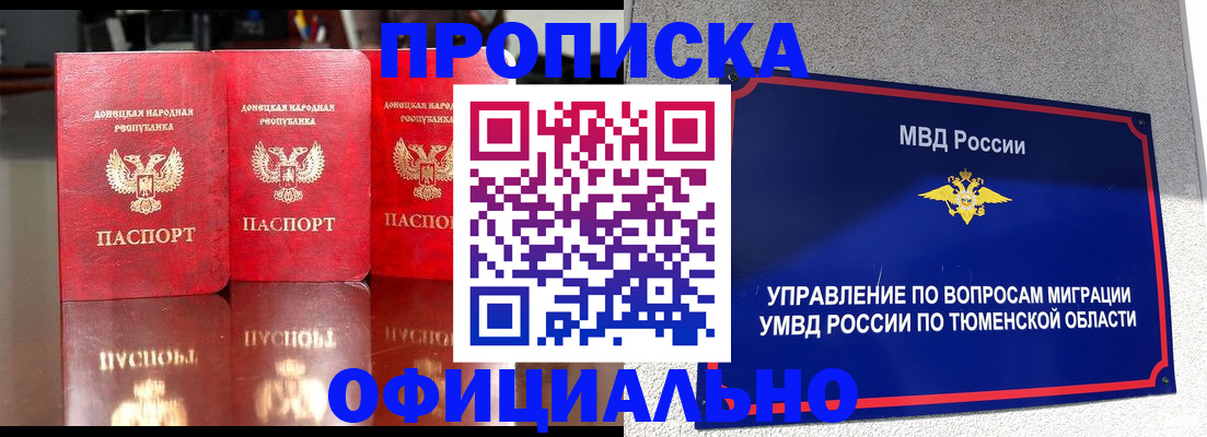 временная прописка в Апшеронске