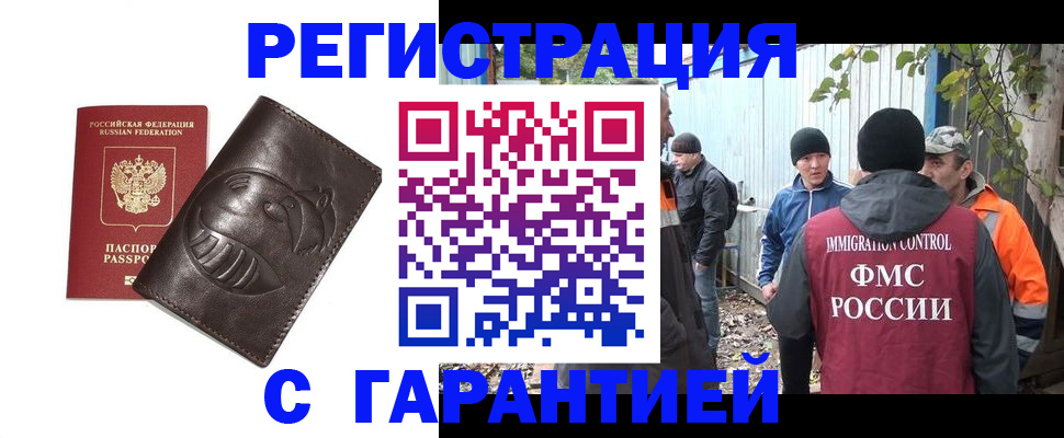 прописка законно в Апшеронске