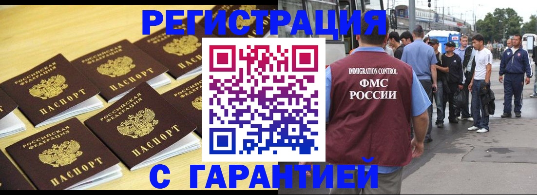 прописка для работы в Апшеронске