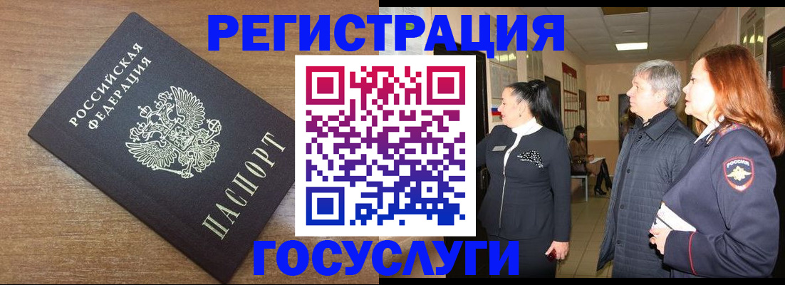 миграционный учет в Апшеронске