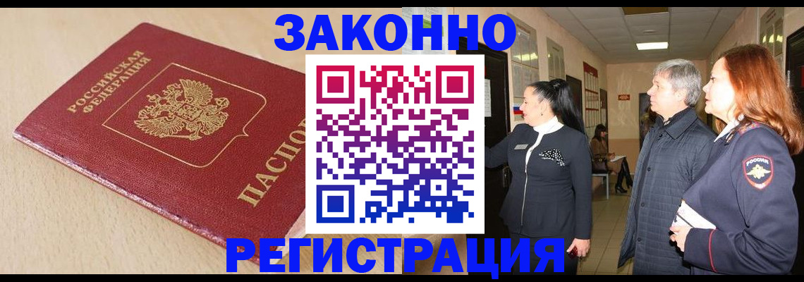 купить прописку в Апшеронске