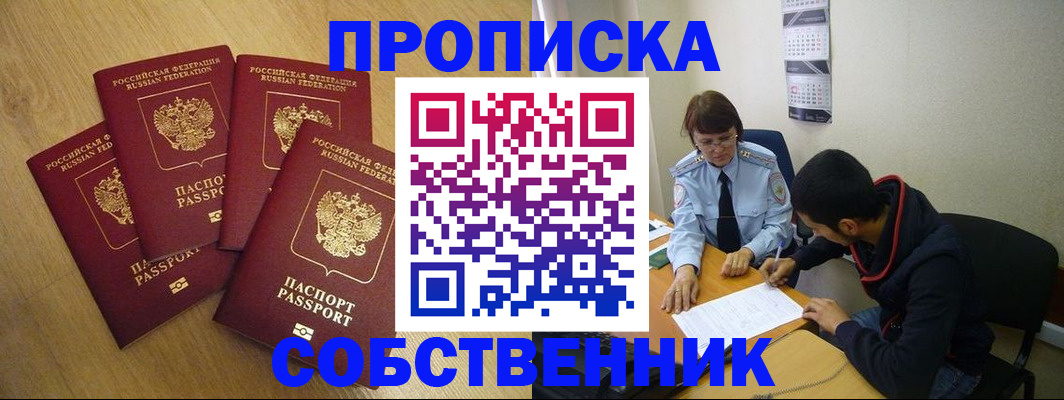 временная регистрация надежно в Апшеронске